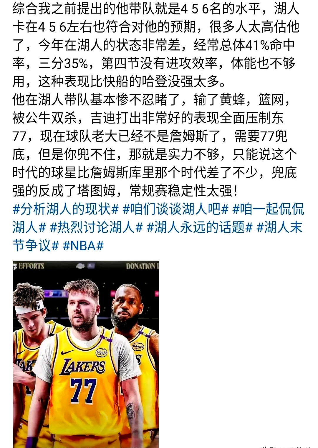 雷速官网-湖人球员公开质疑裁判判罚尺度，引争议，电子只是图片.的简单介绍